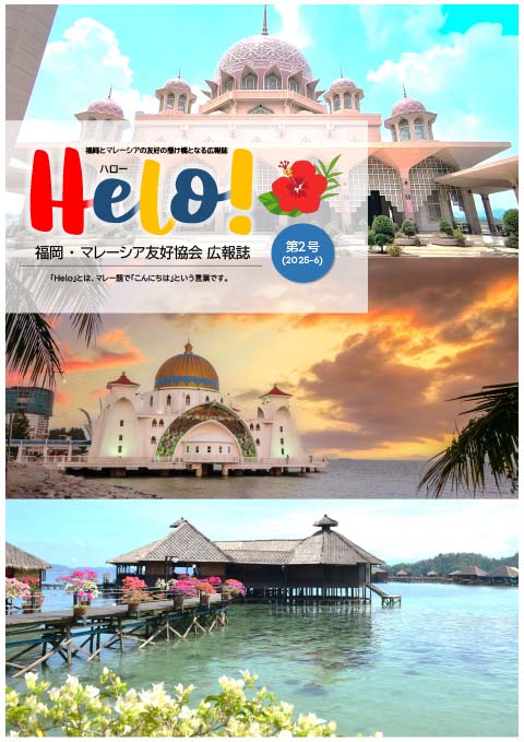 2025-2026年度版 ニュースレター